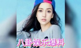 八卦吃瓜娱乐圈